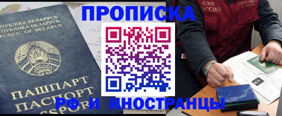 прописка 2025 в Заволжье