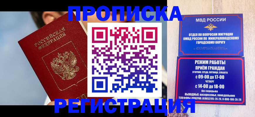 временная регистрация недорого в Заволжье