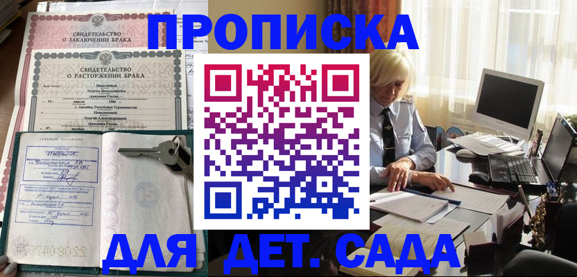 купить прописку в Заволжье