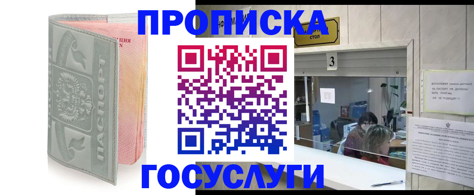 прописка законно в Заволжье